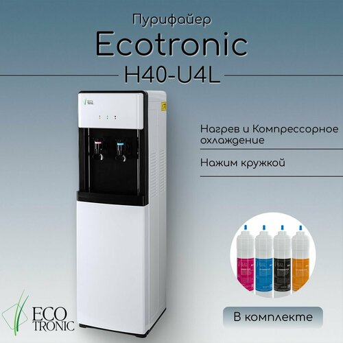 пурифайер ecotronic m40 u4l white black Пурифайер Ecotronic H40-U4L white-black