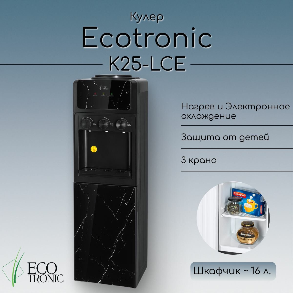 Кулер Ecotronic K25-LCE black Marble
