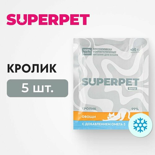 Влажный корм SUPERPET для кошек, замороженный, кролик, фарш, 100г * 5 шт
