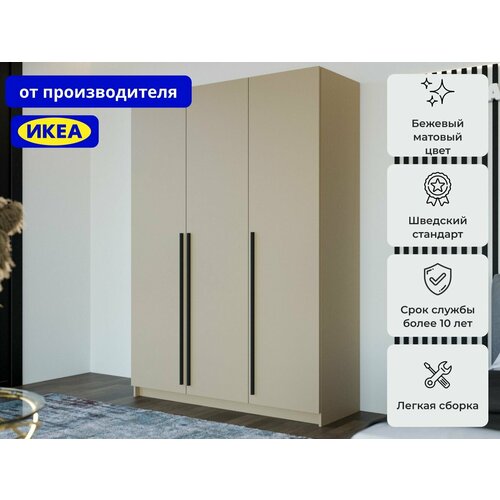 Распашной шкаф Пакс Фардал 62 beige икеа (IKEA)