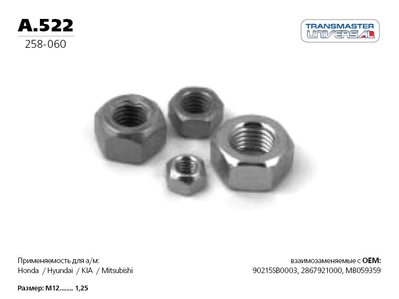 Гайка приемной трубы UNIVERSAL M12x1,25 mm TRANSMASTER UNIVERSAL A.522