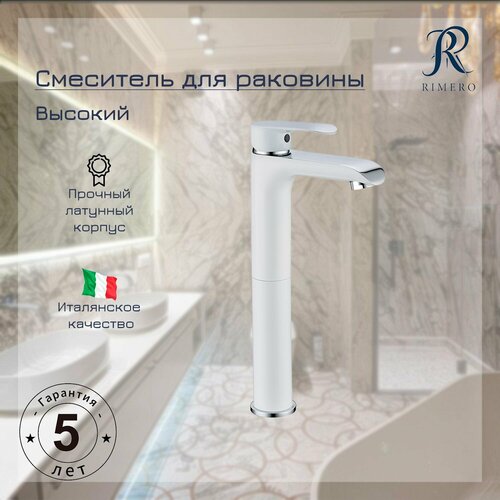 Cмеситель для раковины RIMERO RM4060WC (Белый/Хром)