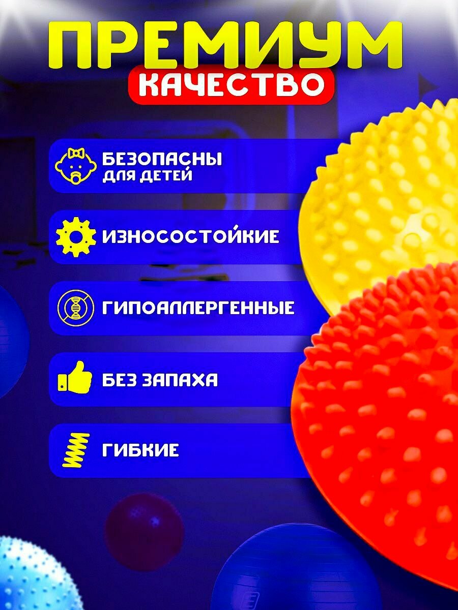 Полусферы подушки кочки балансировочные массажные шипы балансиры для детей и спорта с насосом 3 шт.