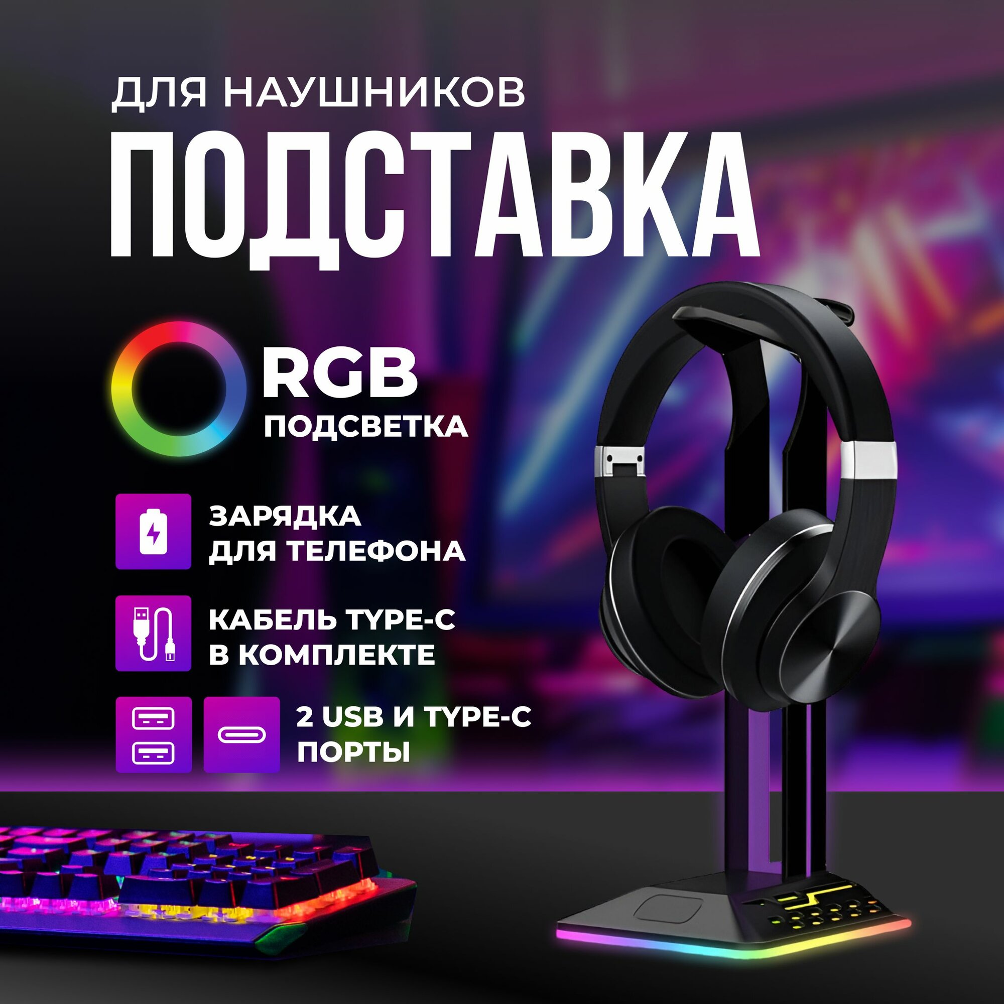 Подставка для наушников с подсветкой RGB, держатель на стол MIME