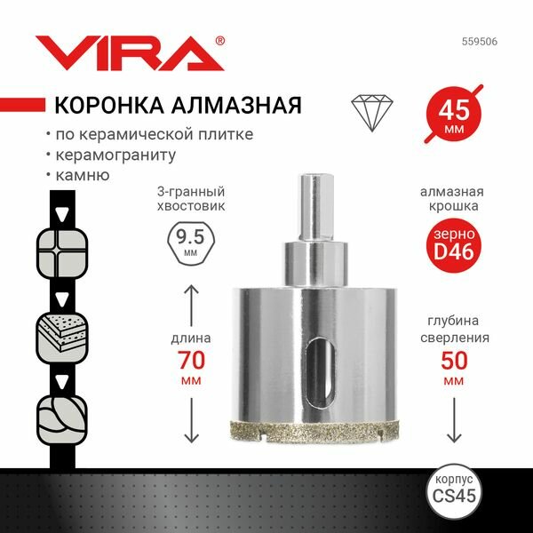 Коронка алмазная по керамограниту и керамике Vira 45 мм - фото №19