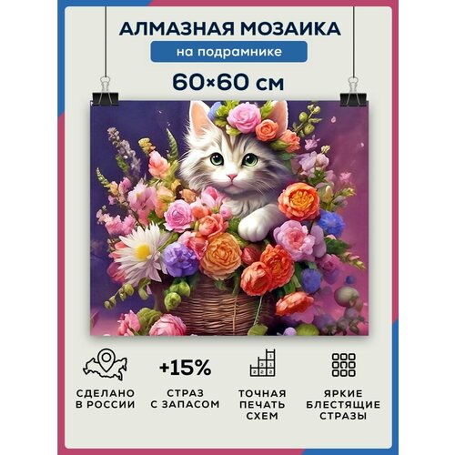 Алмазная мозаика 60x60 Кот в цветах на подрамнике