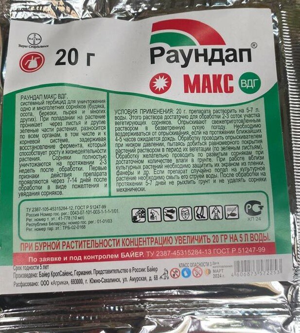 Bayer Раундап Макс 20 гр. (3 шт.)