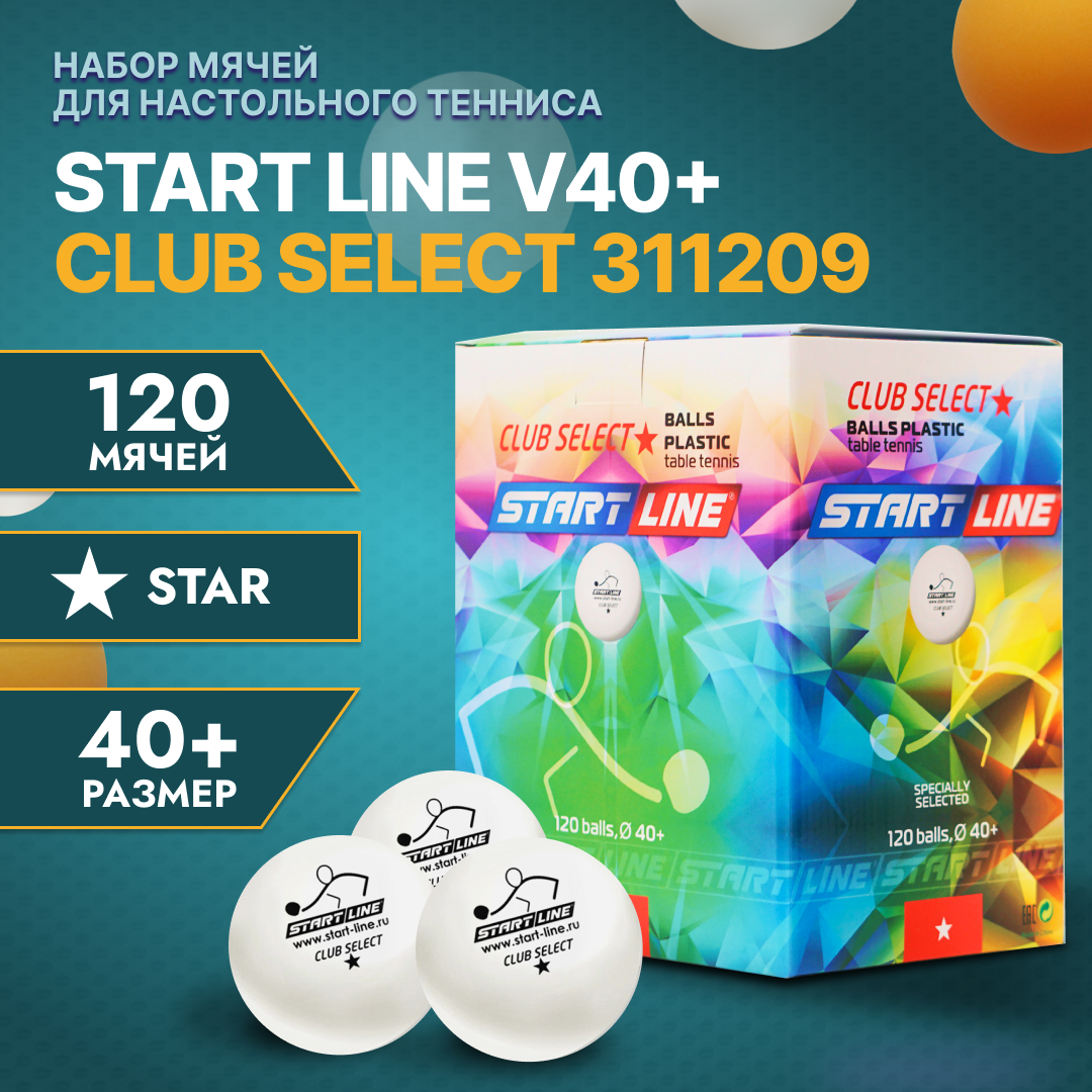 Мячи Start line Club Select 1* New (120 шт, бел.)