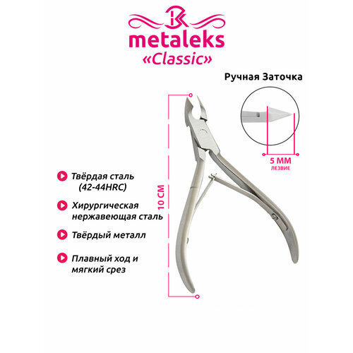Кусачки Metaleks RCN-101/5 , 5мм кусачки metaleks rcn 138 7