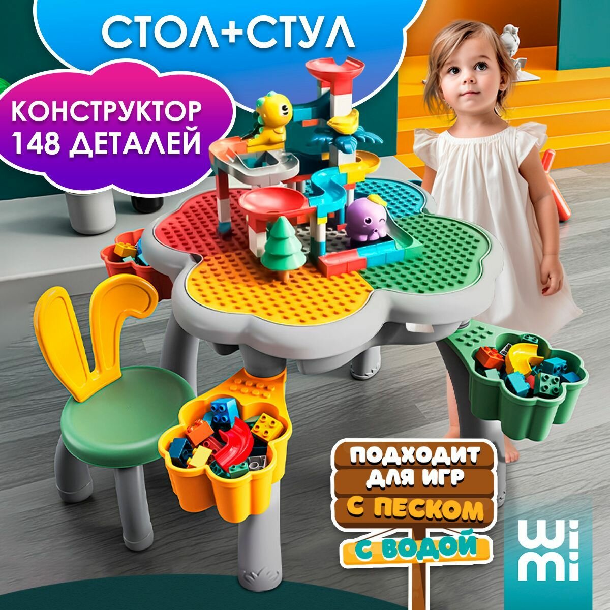 Развивающий детский столик WiMi для конструктора, парта для творчества с контейнером для хранения, стол-трансформер для игр с водой и песком для детей от 2 лет, конструктор в комплекте, 148 деталей
