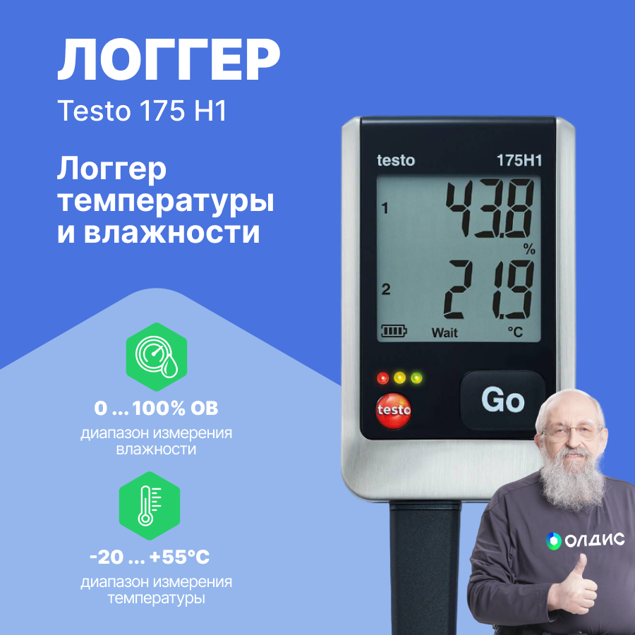 Testo 175 H1 логгер данных температуры и влажности 2х-канальный с внешним зондом влажности