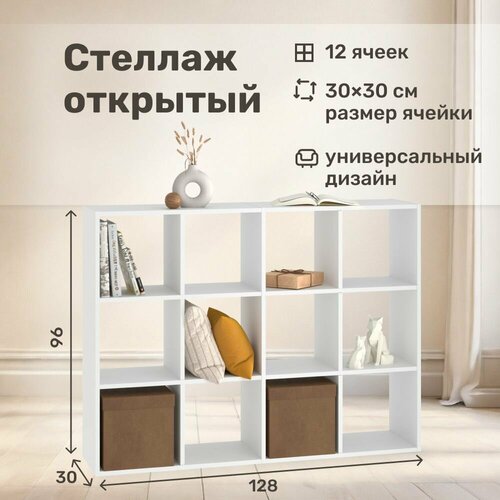 Стеллаж напольный деревянный / 12 секций / цвет белый / универсальный стеллаж для дома и офиса / стеллаж для книг и игрушек