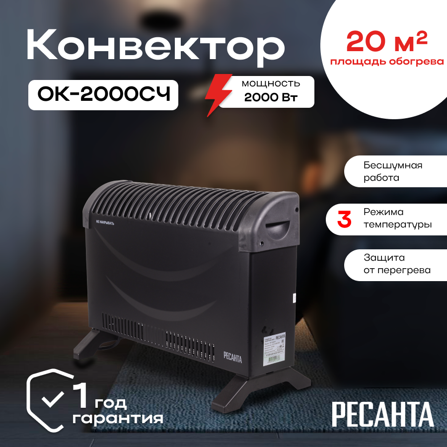 Конвектор ОК-2000СЧ (стич) Ресанта