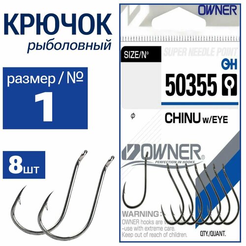 OWNER Крючок Chinu w/eye BC №1 8шт 50355-01