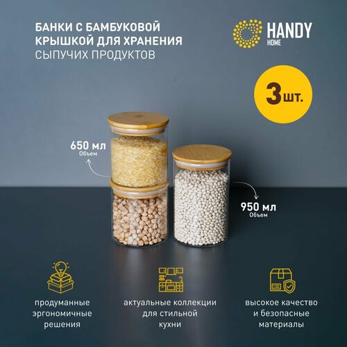 Набор 2 шт Банка стеклянная с бамбуковой крышкой Handy Home Для хранения круп и сыпучих продуктов 1690₽