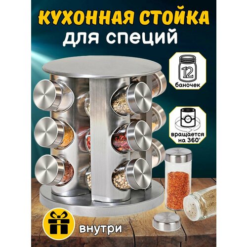 Набор баночек для специй на подставке 12 шт, хранение приправ