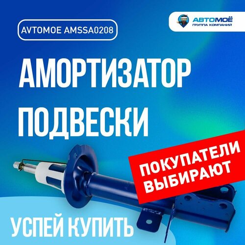 Газо-масляный амортизатор задний правый автомоё для CHEVROLET LACETTI для Шевроле Лачети 5327₽