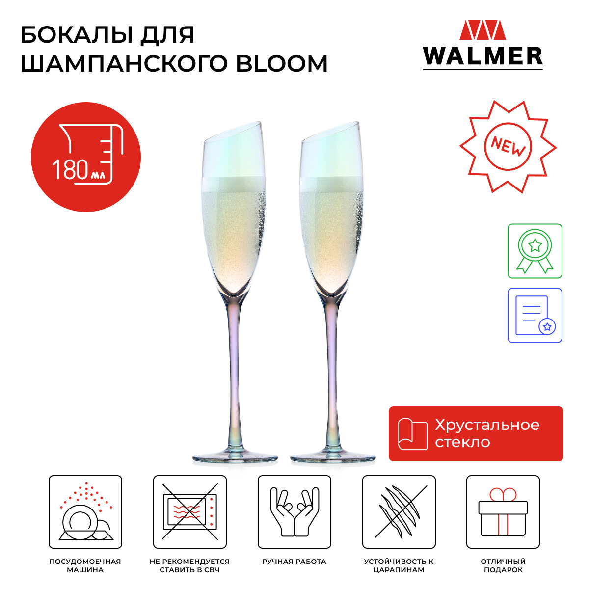 Набор бокалов для шампанского Walmer Bloom, 2 шт. 180 мл, перламутр