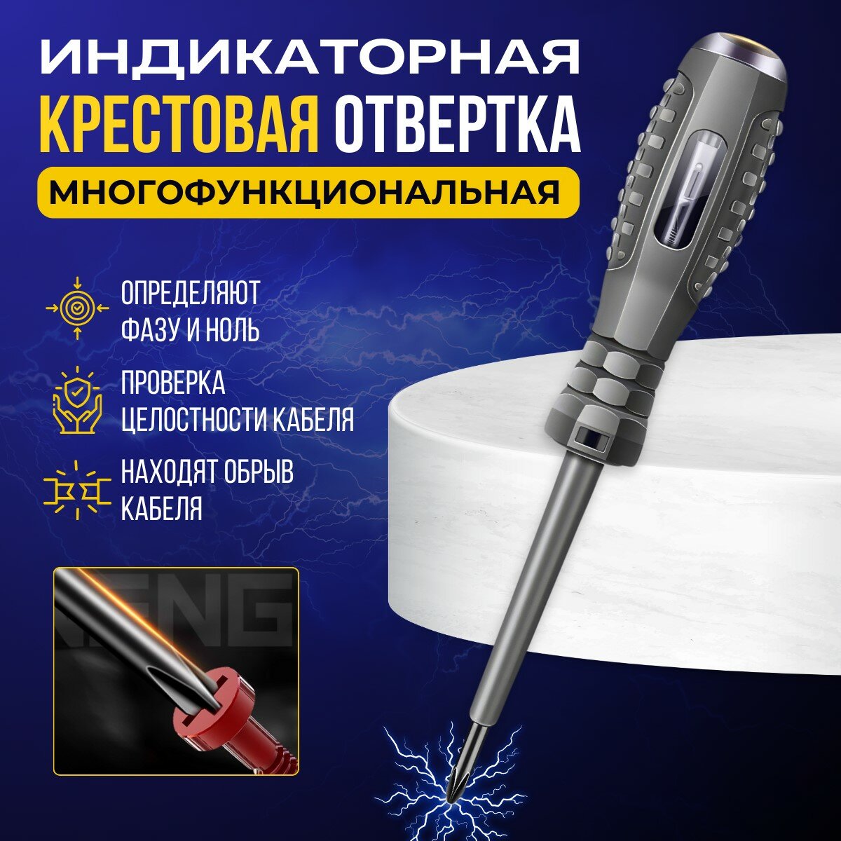 фото Отвертка индикаторная, с крестовым наконечником PH1, многофункциональная