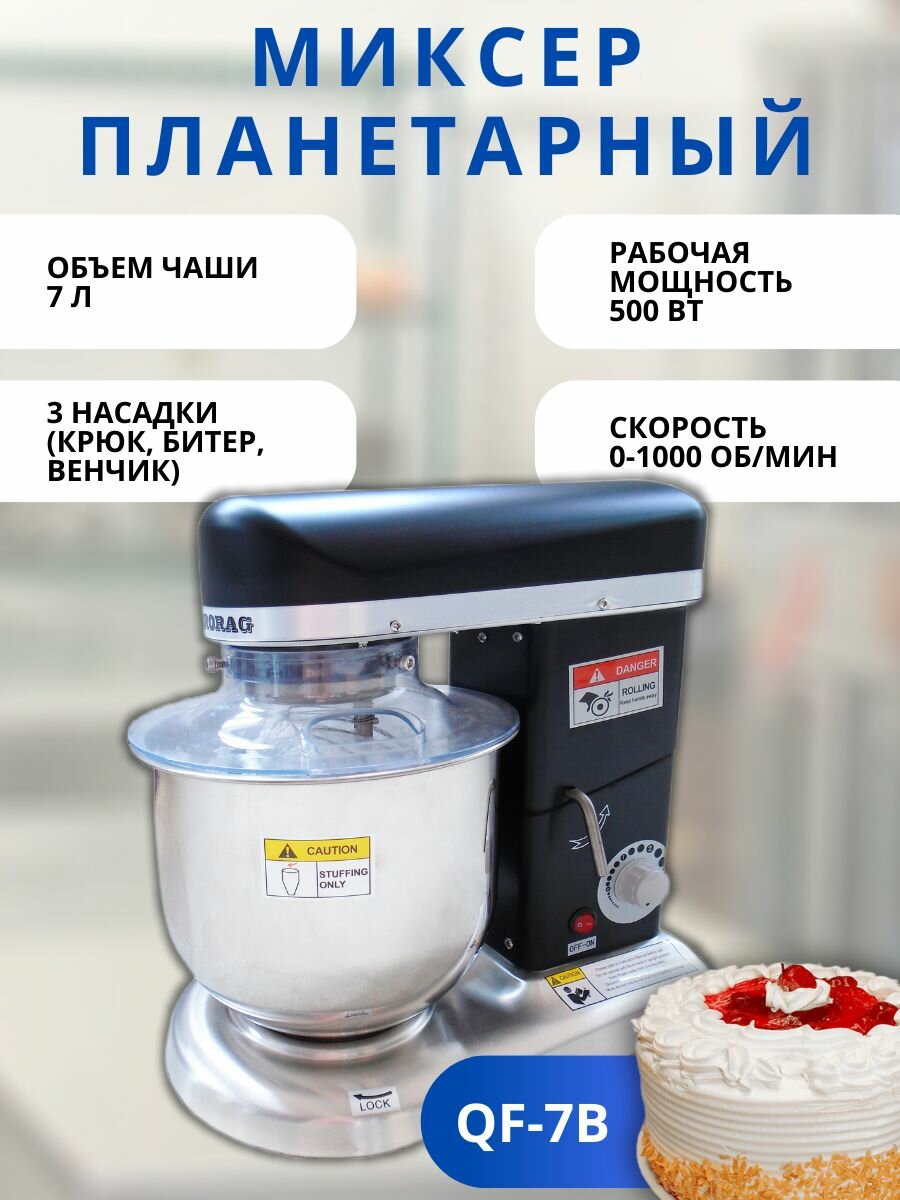 фото Планетарный миксер Gastrorag QF-7B с чашей 7 л, стационарный