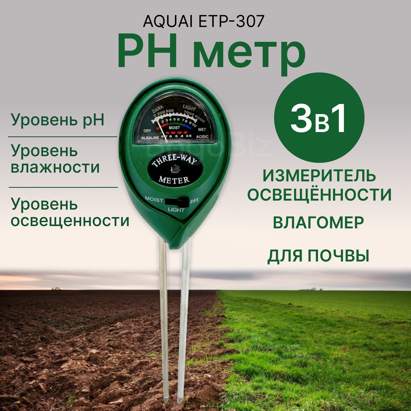Прибор ETP307 , влагомер, измеритель кислотности почвы, портативная лаборатория, зеленый