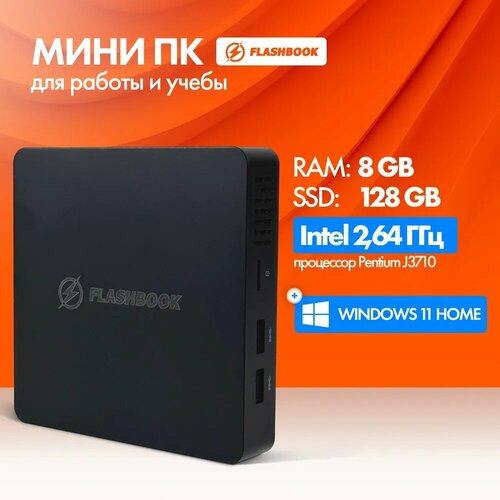 Мини-ПК Flash Mini Intel Pentium J3710 RAM 8 ГБ SSD 128 ГБ Intel UHD Graphics Windows 11 Home черный 11990₽