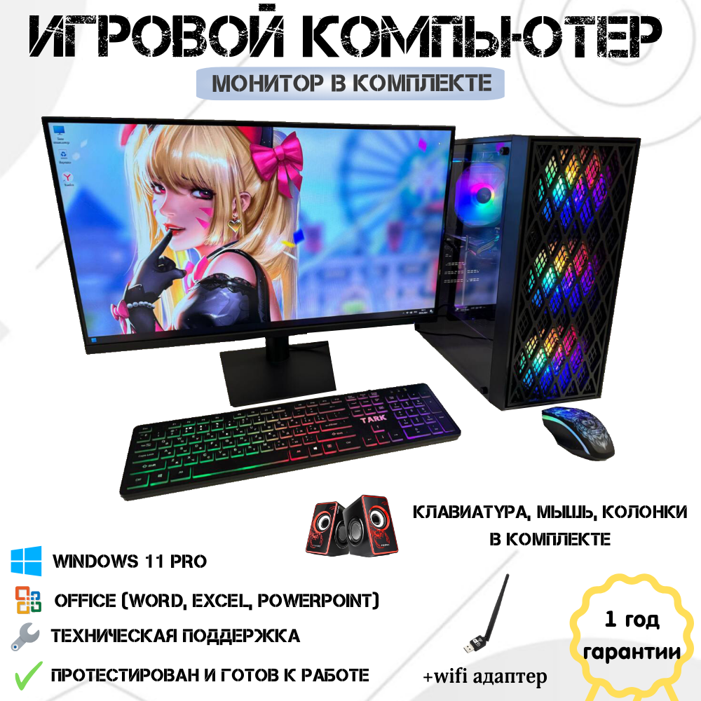 Компьютер Intel i7-2670v3 24 ядер/RTX 2060S 8ГБ/32 ГБ/SSD-1024 Гб/Монитор-27"