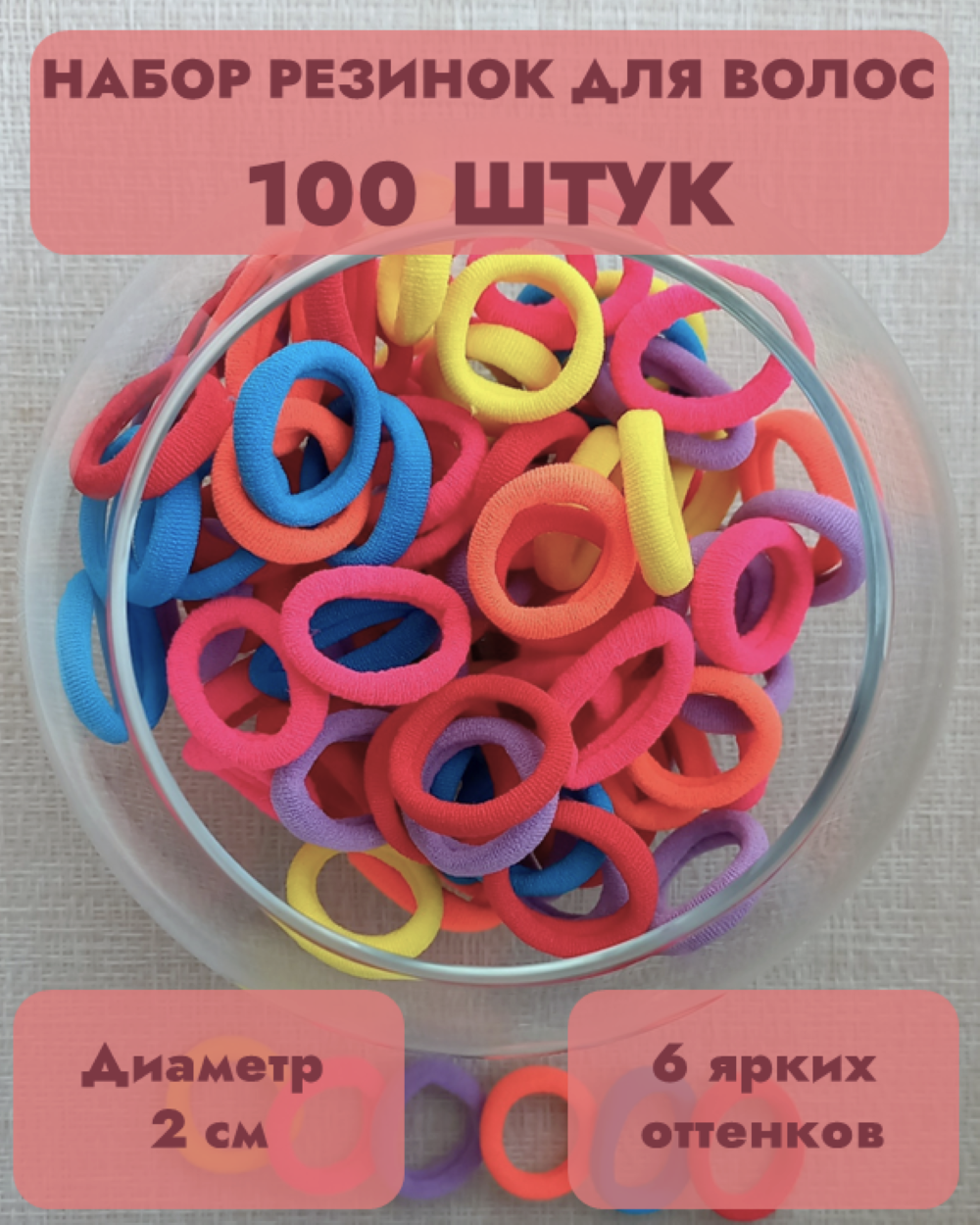 Резинки для волос разноцветные