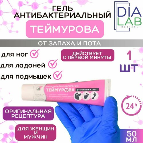 Антибактериальный гель теймурова от запаха и пота для женщин и мужчин 50 мл 1 шт 251₽