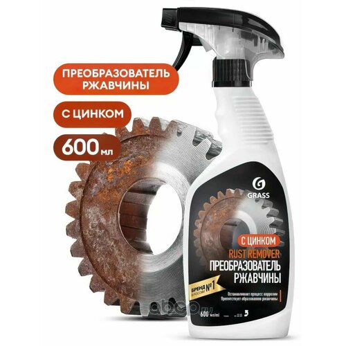 Средство для удаления ржавчины Rust remover Zinc 600мл 579₽