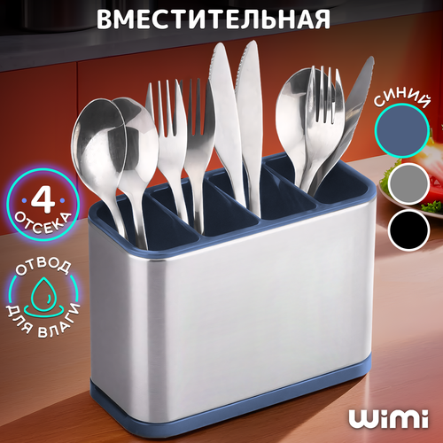 Подставка для столовых приборов WiMi настольный органайзер для ложек и вилок 995₽