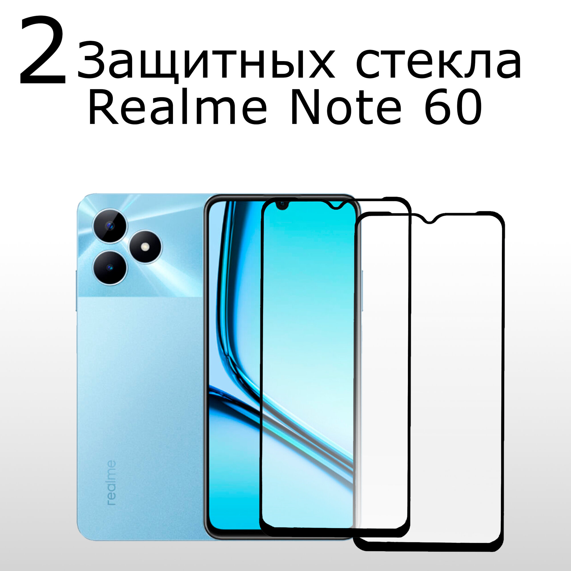 2 комплекта Стекло защитное противоударное для Realme Note 60 Черная рамка