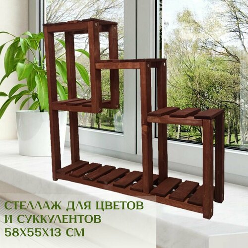 Полка для цветов на стол на окно Лидер 55х58х13 см шоколад Правильная упаковка 2595₽
