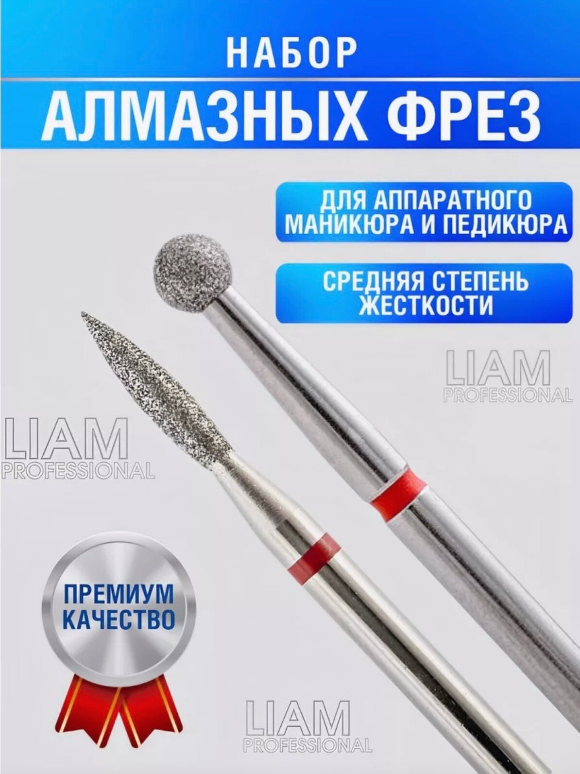 Набор алмазных фрез для маникюра и педикюра