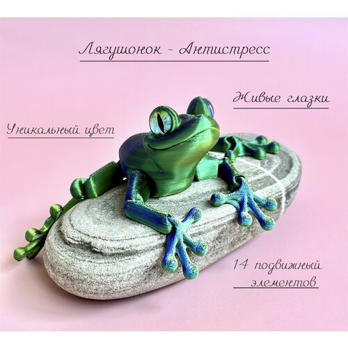 Гибкая игрушка-антистресс: Лягушонок c живыми глазками