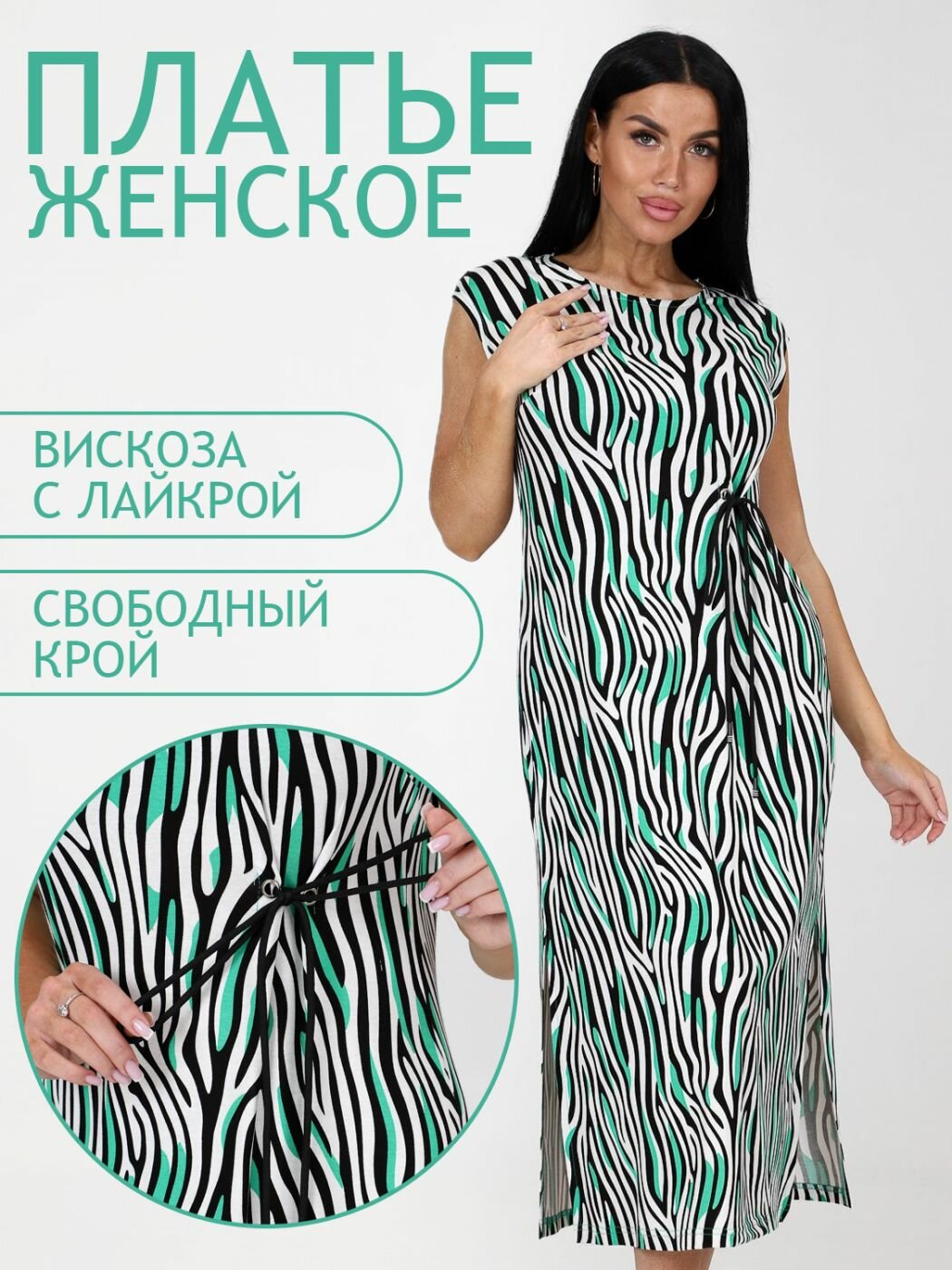 Платье Весна-лето 2024