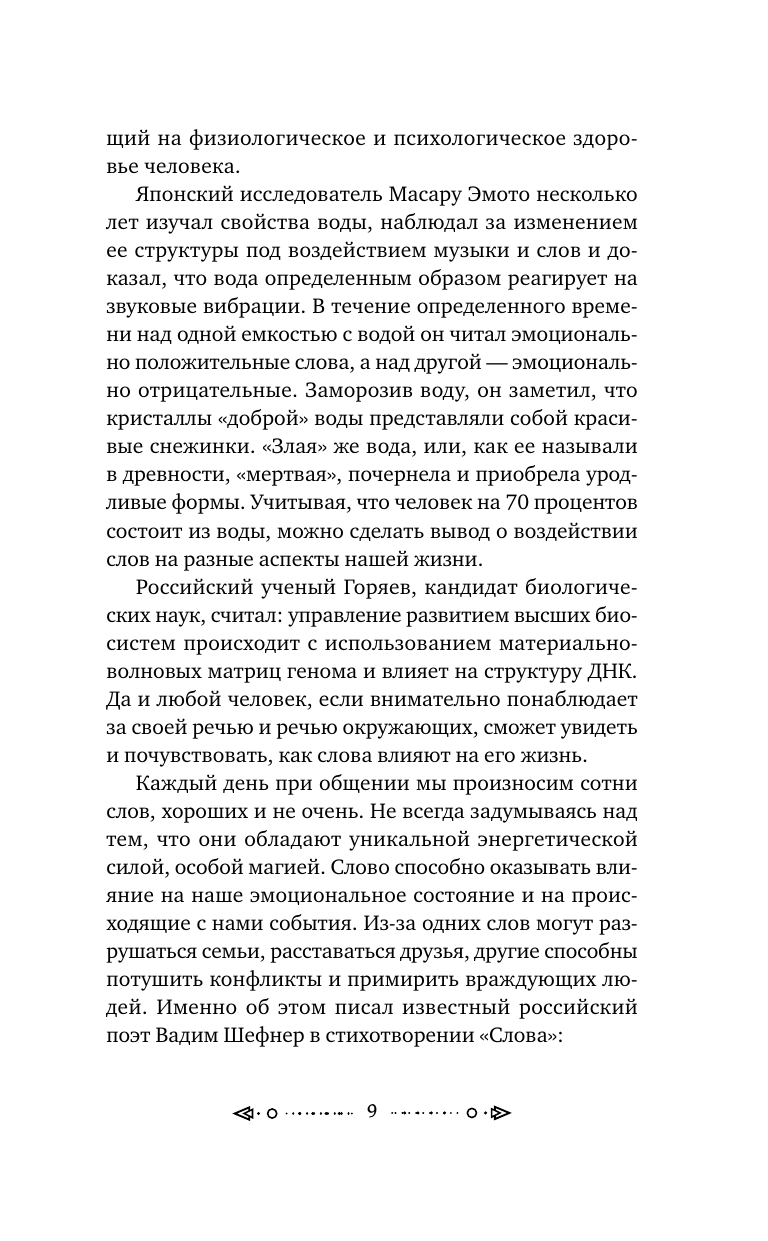 Шепотки и народная магия на удачу, любовь, деньги и счастливую жизнь - фото №13