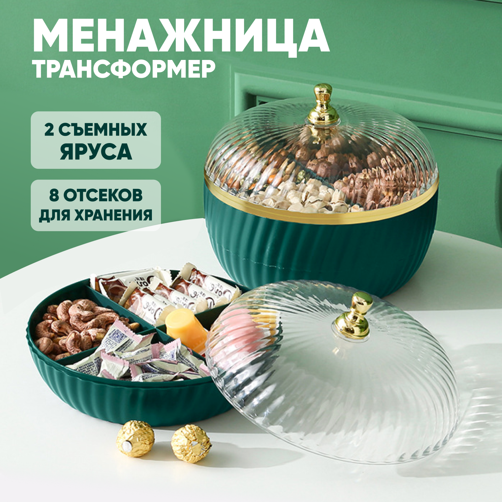 Менажница органайзер...
