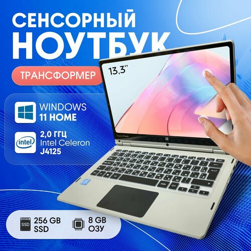 Сенсорный Ноутбук-трансформер Frbby Touche Finale 8 ГБ 256 ГБ 133 дюймов 25990₽