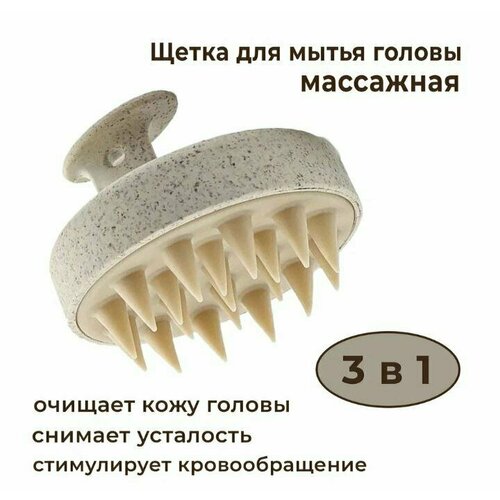 Силиконовая массажная щетка для мытья головы и волос бежевая 285₽