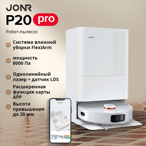 Робот-пылесос JONR P20 Pro Интеллектуальная навигация с LiDAR Щетка с защитой от спутывания Интеллектуальное обнаружение ковров MI HOMEGoogleAlexa 3999000₽