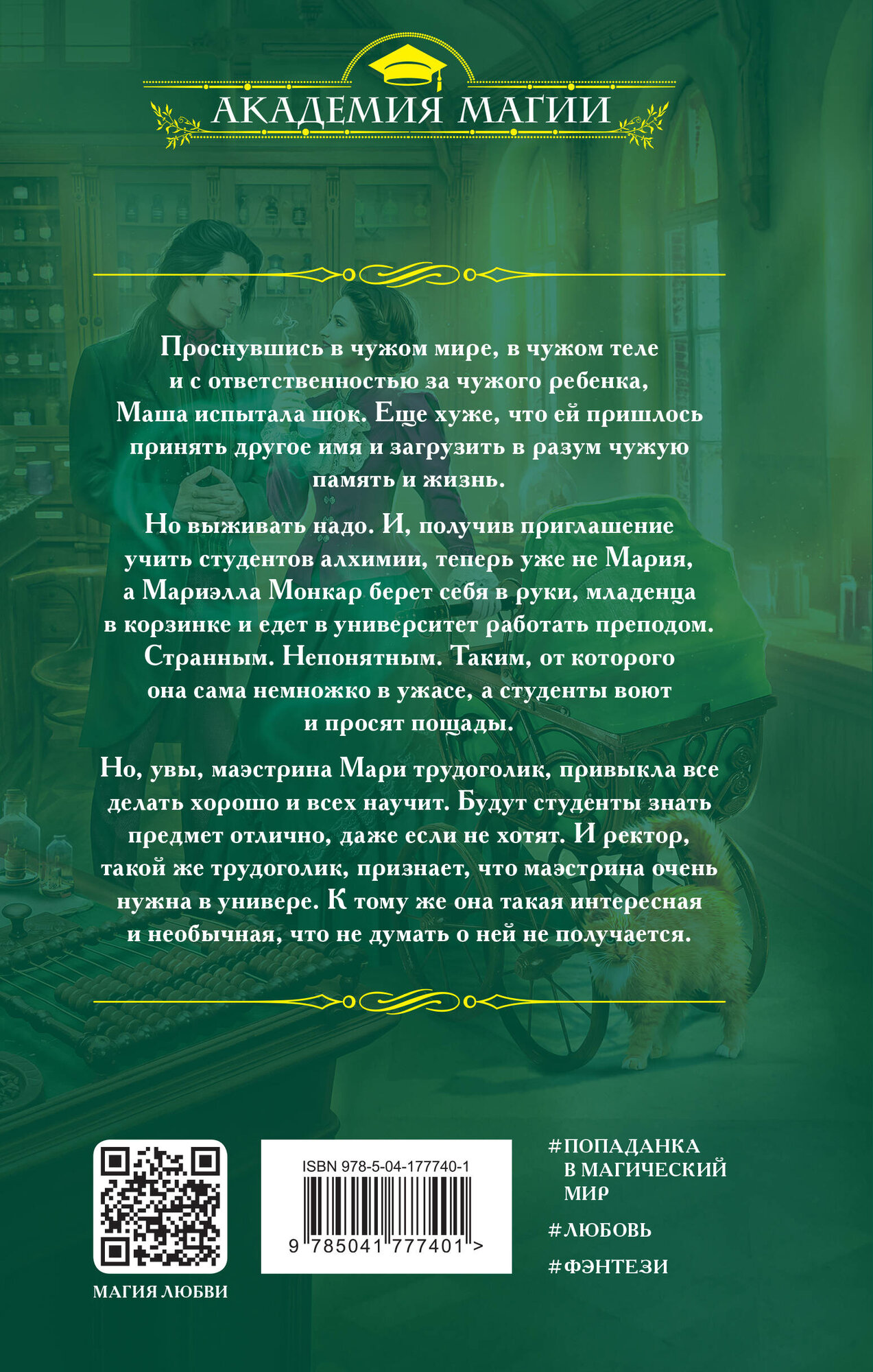 Университет Специальных Чар. Книга 1. Пощады, маэстрина! / Завойчинская М. В.