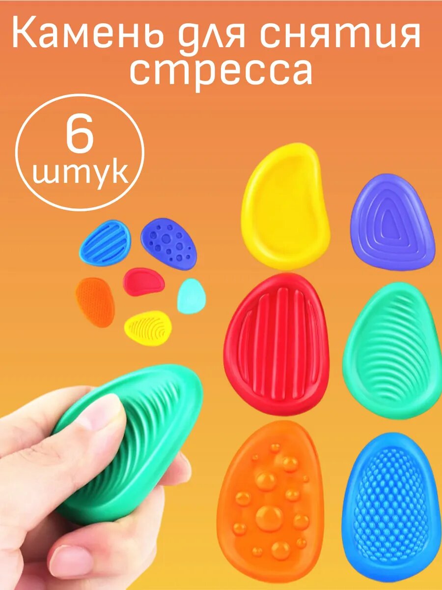 Сенсорные камни антистресс для письма, успокаивающие