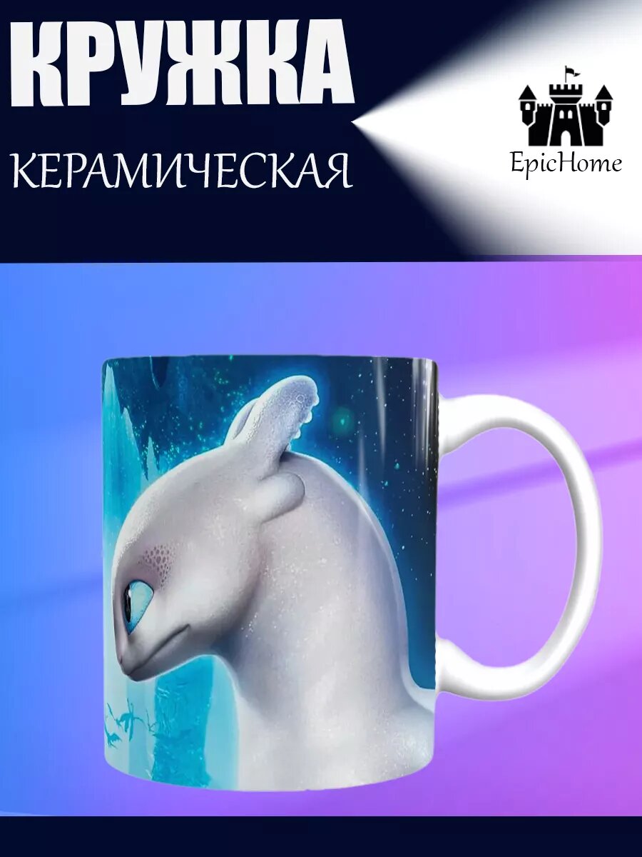 Кружка для чая и кофе "Дракон"