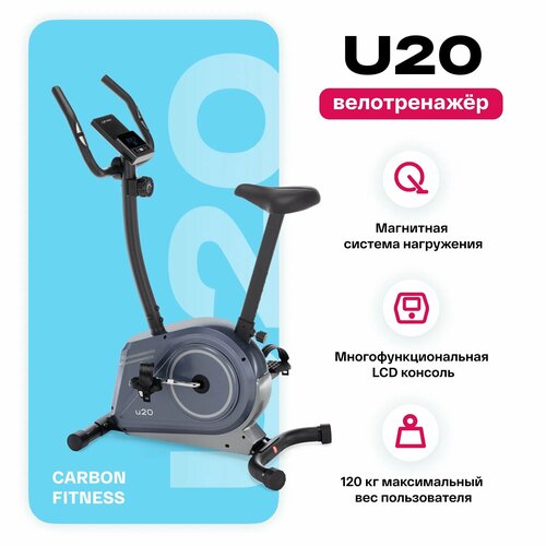 Велотренажер домашний CARBON FITNESS U20 17990₽