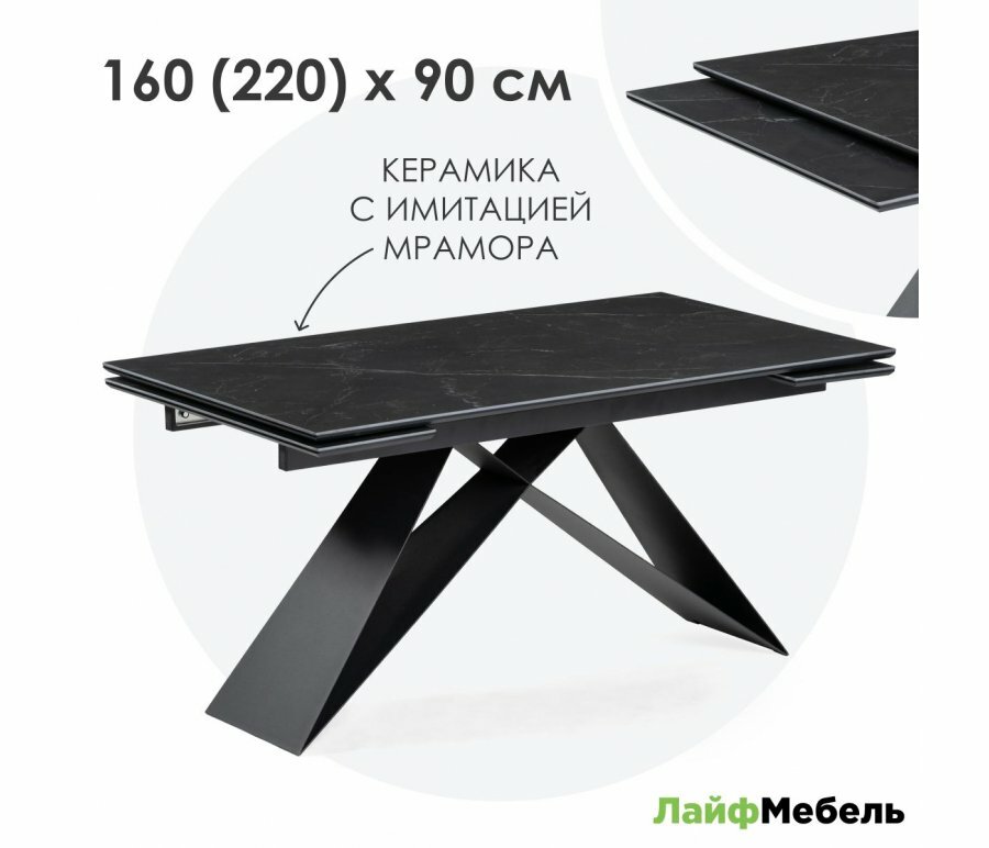 Керамический стол Лайфмебель Ноттингем 160(220)х90х79 черный мрамор / черный
