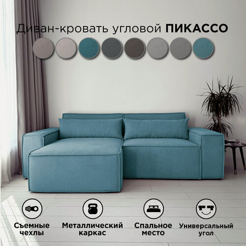 Изображение товара Диван-кровать Redsofa Пикассо 260 см синий Teddi. Раскладной угловой диван со съемными чехлами, для дома и офиса.