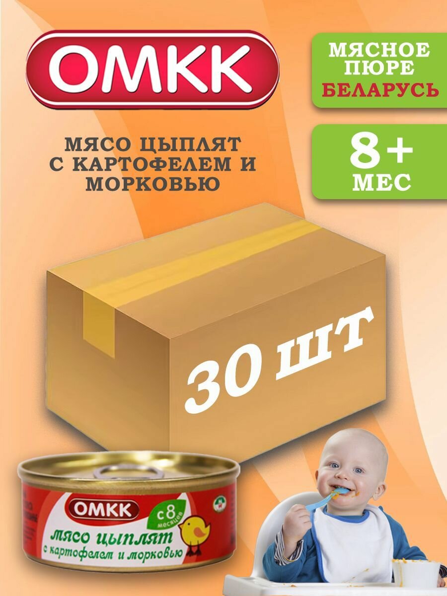 Пюре детское мясное Цыплята с картофелем и морковью 100 гр 30 шт