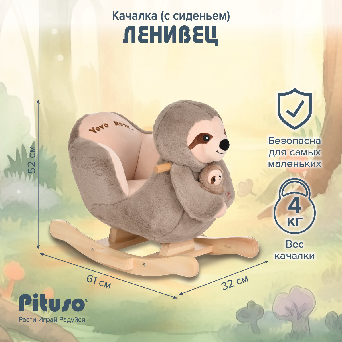 Кресло-качалка для детей Pituso "Ленивец", с игрушкой, от 1 до 3 лет, бежевое — фото 1