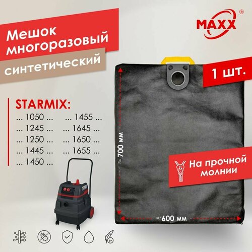 Мешок - пылесборник PRO многоразовый на молнии для пылесоса Starmix 1050 1245 1250 1445 1450 1455 1645 1650 1655 1100₽